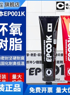 原装进口施敏打硬EP001K环氧树脂胶粘剂AB胶玻璃钢粘结胶320ML/组