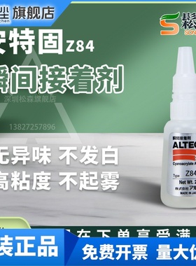大量原装正品安特固Z84胶水ALTECO Z84X胶水瞬间接着剂20G/50G
