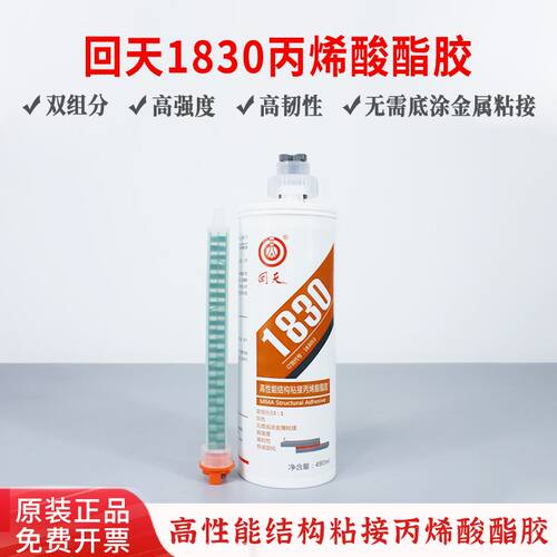 正品回天1830/1420高性能丙烯酸结构胶 金属塑料玻璃钢粘接490ml