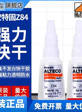 正品日本安特固Z84胶水20g 无臭无白化胶水不发白胶水ALTECO胶水