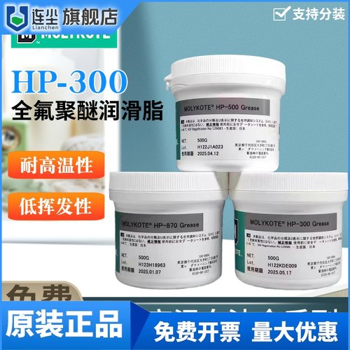 道康宁摩力克Molykote HP-300 HP-500 HP-870 Grease高温润滑油脂