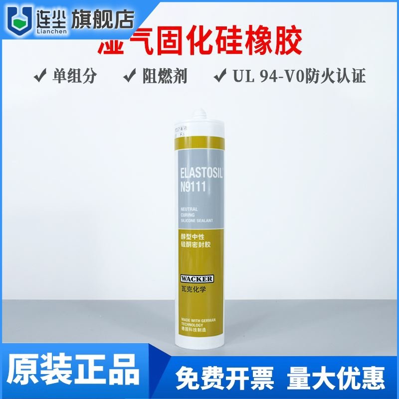 WACKER瓦克N9111密封硅胶脱醇固化汽车电子行业触变性固定胶310ML