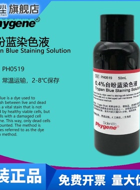 0.4%台盼蓝锥虫蓝染色液细胞计数 Trypan Blue [PH0519 PHYGENE]