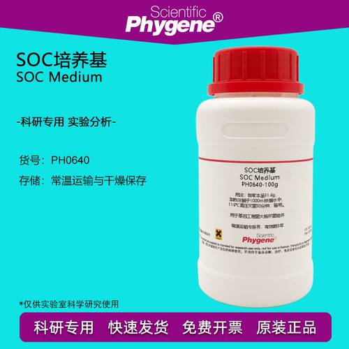SOC培养基 SOC肉汤 基因工程菌大肠杆菌培养 250g PH0640 PHYGENE