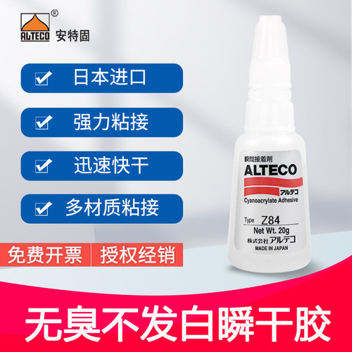 安特固Z84瞬干胶CN6/Z84X接着剂ALTECO CN2 CN6万能胶 无臭不发白