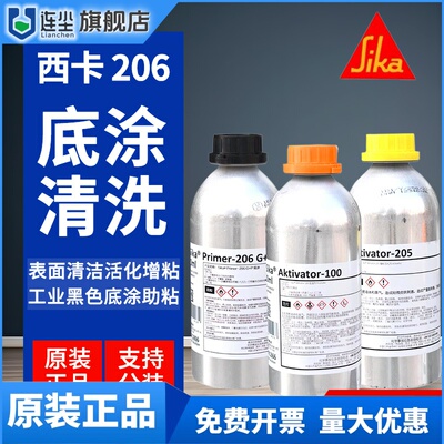 sika西卡205 208 206G+P AK100活化剂215玻璃除胶汽车玻璃 底涂剂