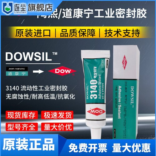 DOWSIL陶熙道康宁DC3140透明电子元器件密封胶DC-3140防水耐热