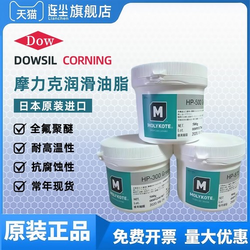 陶熙道康宁摩力克高温润滑氟脂