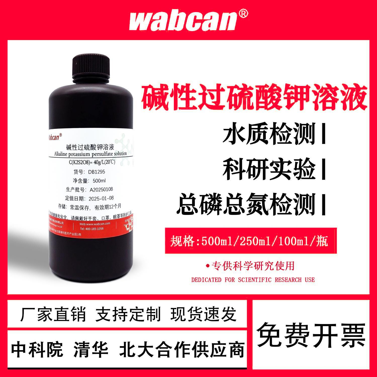40g/L碱性过硫酸钾溶液总磷总氮检测水质检测进口原料实验500ml