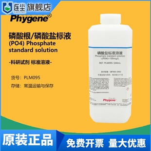 磷酸盐标准溶液 磷酸根贮备液100mg/L 水质实验检测分析 0.1mg/mL