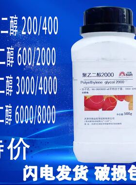聚乙二醇4000/3000/10000各种试剂PEG2000/6000/8000/200/400/600