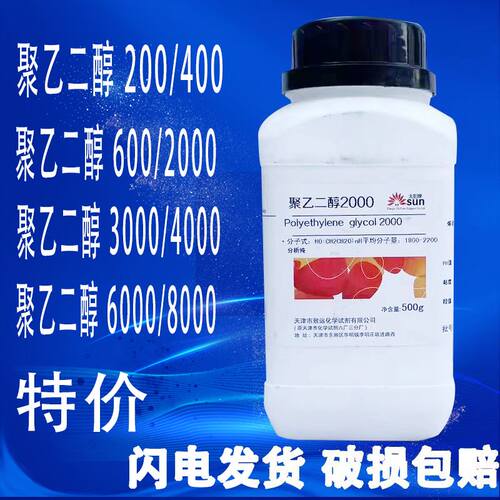 聚乙二醇4000/3000/10000各种试剂PEG2000/6000/8000/200/400/600