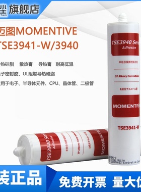 现货特价迈图3941W密封胶MOMENTIVE TSE3940耐高温导热密封有机硅