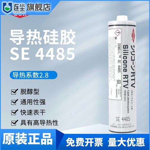 道康宁SE4486导热硅胶SE4486高SE4420/SE4485导热元件粘接密封胶