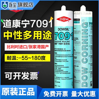 DOWSIL陶熙道康宁比利时产7091W/G/B脱醇硅酮密封胶汽车车灯专用