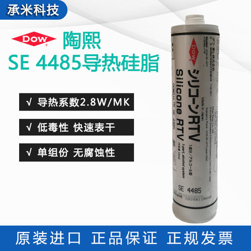 陶熙DOWSIL道康宁SE-4485导热硅脂SE4485高导热率工业密封电子胶