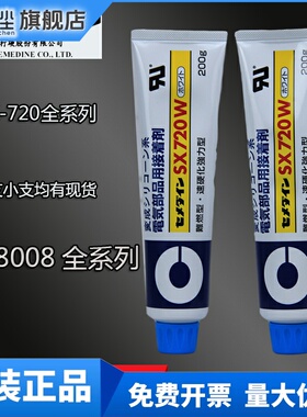 日本施敏打硬SX720B电子胶SX720W胶水cemedine 720/8008全系列