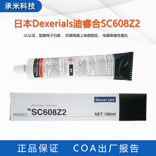 Dexerials迪睿合SC608Z2密封胶Ul认证阻燃电子绝缘填充耐高温白胶