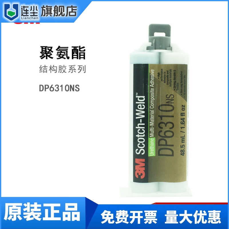 3M DP6310NS 绿色 复合材料粘结剂 ab胶黏剂聚氨酯双组份结构胶水