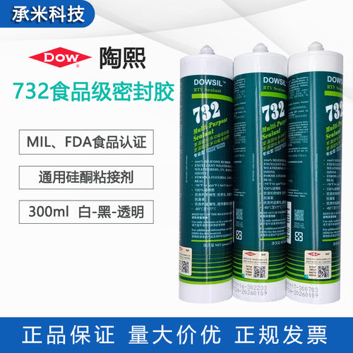 道康宁732密封胶防水绝缘有机硅陶熙dc732食品级无腐蚀性密封硅胶