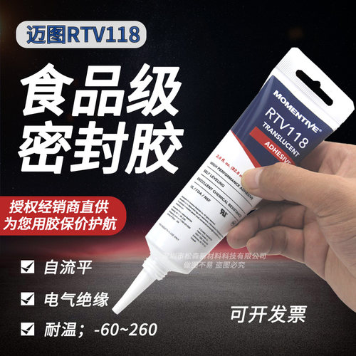 迈图RTV118/RTV157/RTV159食品级阻燃密封胶电子电气绝缘粘接