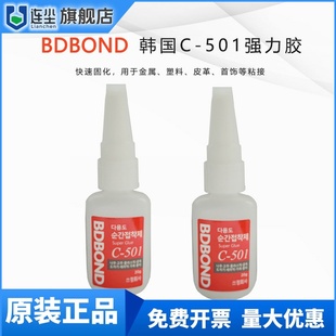 现货韩国501胶水珠宝饰品粘接皮革鞋万能胶BDBOND501强力胶20g/支