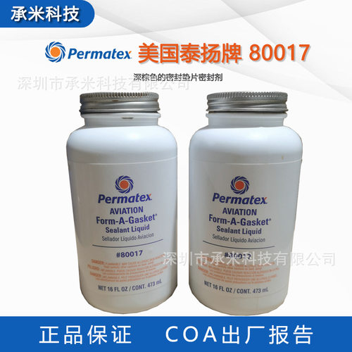 Permatex 80017航空专用垫片密封胶美国泰扬牌80017 3D三号胶密封