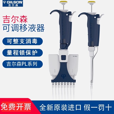 【正品】吉尔森移液器单道8道