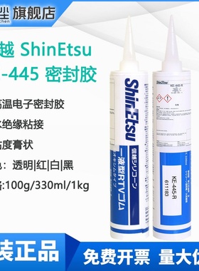 日本信越KE-445T电子硅胶KE-445W/B/R密封胶绝缘防水粘接胶电子胶
