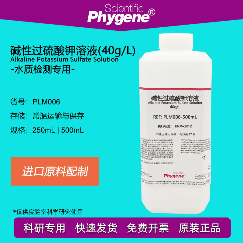 水质总磷总氮检测用 40g/L碱性过硫酸钾溶液 进口原料实验 500mL