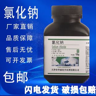 氯化钠试剂 基准试剂盐雾试验500g国药实验用工业盐粗盐