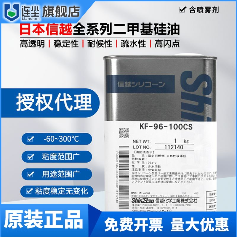 适用信越KF-96-50CS 100cs 350 500 1000cs二甲基硅油高温润滑油