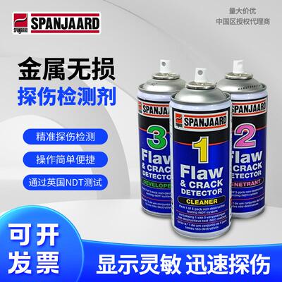 进口史班哲金属探伤剂 裂纹和瑕疵检测仪 清洗剂/渗透剂/ 显影剂