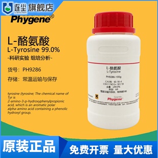 L-酪氨酸 L-Tyrosine CAS:60-18-4 科研实验试剂 100g PHYGENE