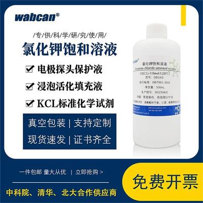 3.0M氯化钾饱和溶液 电极探头保护液 浸泡活化填充液 KCL标准溶液