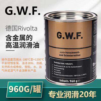 维德加Rivolta G.W.F.防抱死润滑剂GWF防卡剂含金属螺纹防卡膏