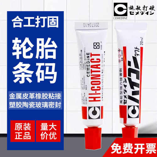 大量现货供应台湾产施敏打硬CEMEDINE 合工打固体胶水万能型 20G