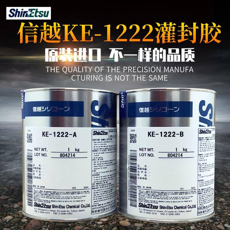 包邮日本信越ShinEtsu KE-1222 A/B 硅胶 胶粘剂 AB组合胶 模具胶