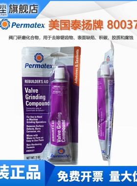 美国Permatex 80037润滑剂 泰扬80037阀门研磨化合物抛光膏85g/支
