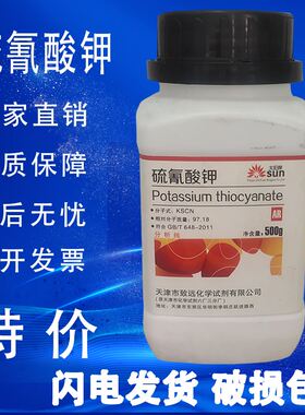 硫氰酸钾AR500g硫氰化钾分析纯 KSCN化学试剂化工原料实验耗材