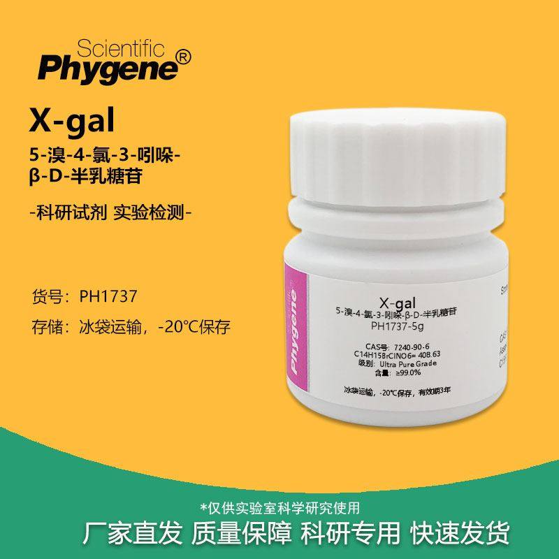 X-gal 实验试剂 5-溴-4-氯-3-吲哚-β-D-半乳糖苷 7240-90-6 科研