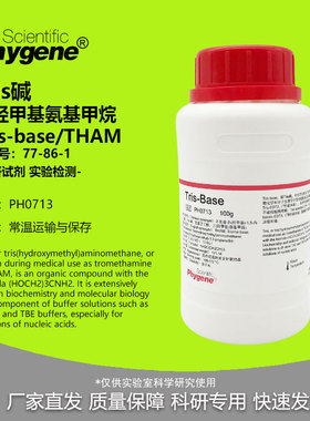 Tris碱 三羟甲基氨基甲烷 TRIS/Tris-base/THAM 77-86-1 实验试剂