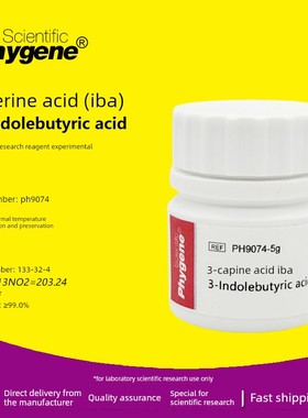 3-植酸Iba 99%植物组织培养调节剂生根剂生根粉5g Phygene