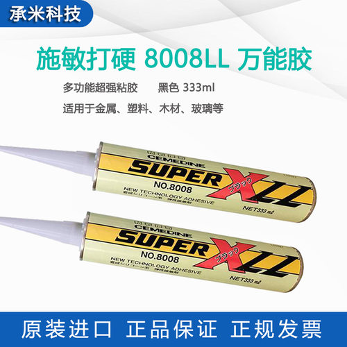 施敏打硬super x8008LL胶水cemedine弹性胶8008L接着剂粘接333ml