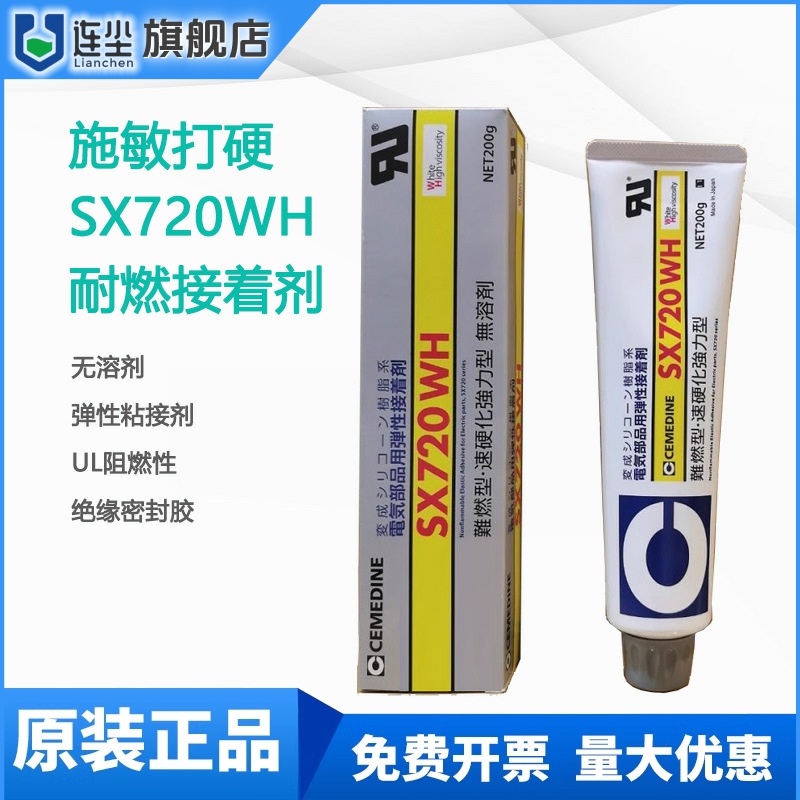 施敏打硬720WH万能强力胶电气接着剂工业胶水SX720WH无溶剂粘接胶