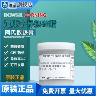DOWSIL陶熙道康宁TC-5121C/5021/5888/5026/5622/5625C导热硅脂膏