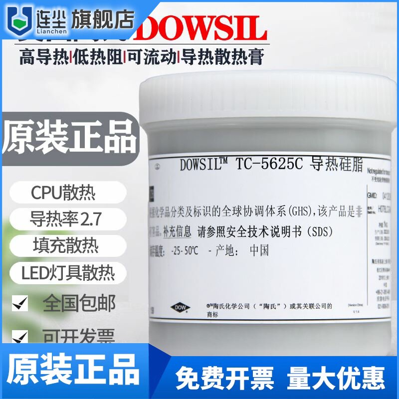 道康宁TC-5625C导热硅脂电脑CPU处理器风扇显卡LED陶熙散热膏1kg