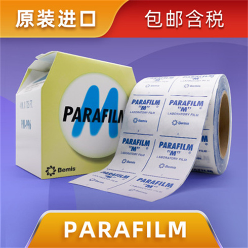 parafilm美国实验室封口膜老酒白酒PM996 10cmx38m香水瓶专用进口