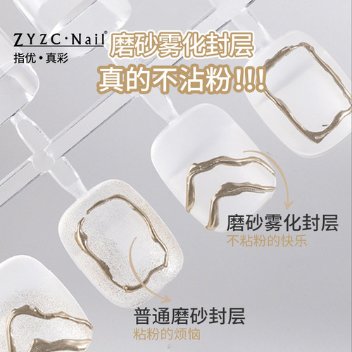 zyzc俄式磨砂封层免洗不沾粉魔镜粉专用造型胶持久免洗功能甲油胶