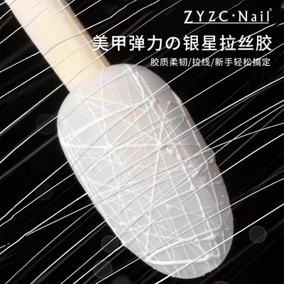 zyzc弹力拉丝胶美甲店专用黑白色勾边彩绘拉线胶可蹭粉金银甲油胶